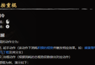 《黑神话悟空》蓄力重棍是怎么操作的？详细教程