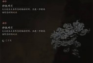 《黑神话：悟空》新增的珍玩有什么效果？