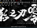 单机游戏《影之刃零》实机演示视频发布！