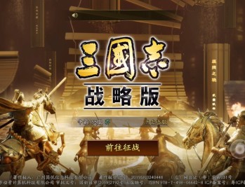 《三国志:战略版》电脑pc端下载windows官方正版